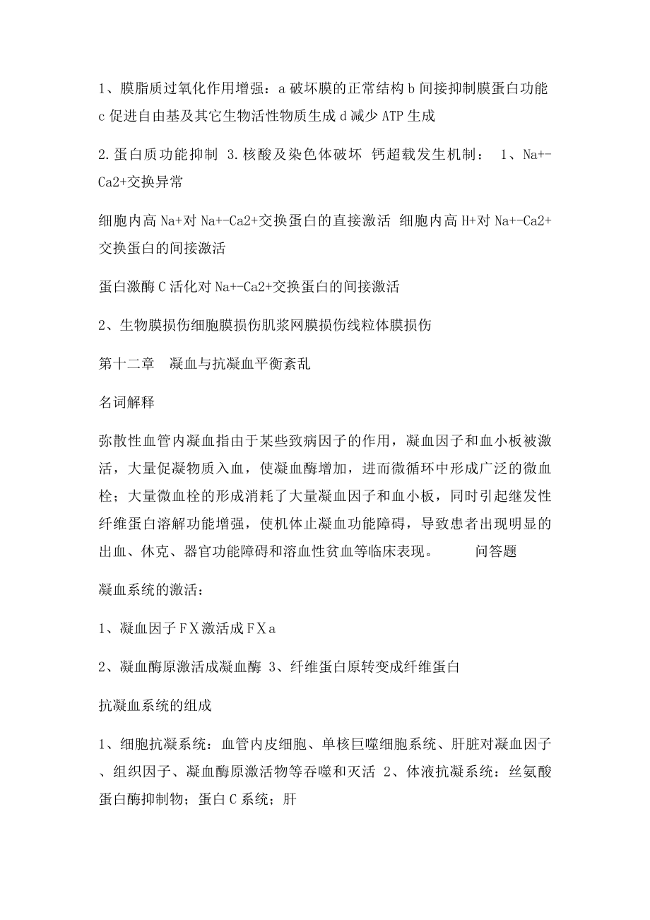 病理生理学考试重点(1).docx_第2页