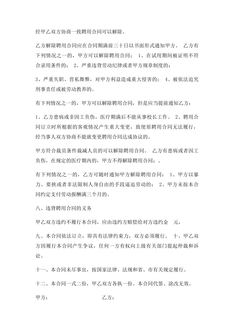 校长聘任合同.docx_第3页