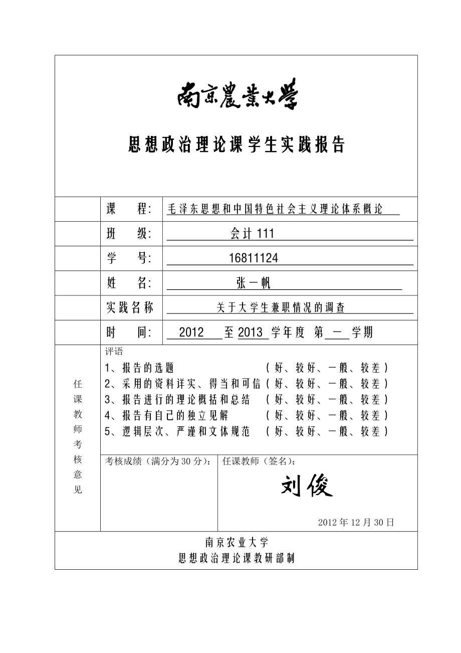 关于大学生兼职调查的论文.doc_第1页