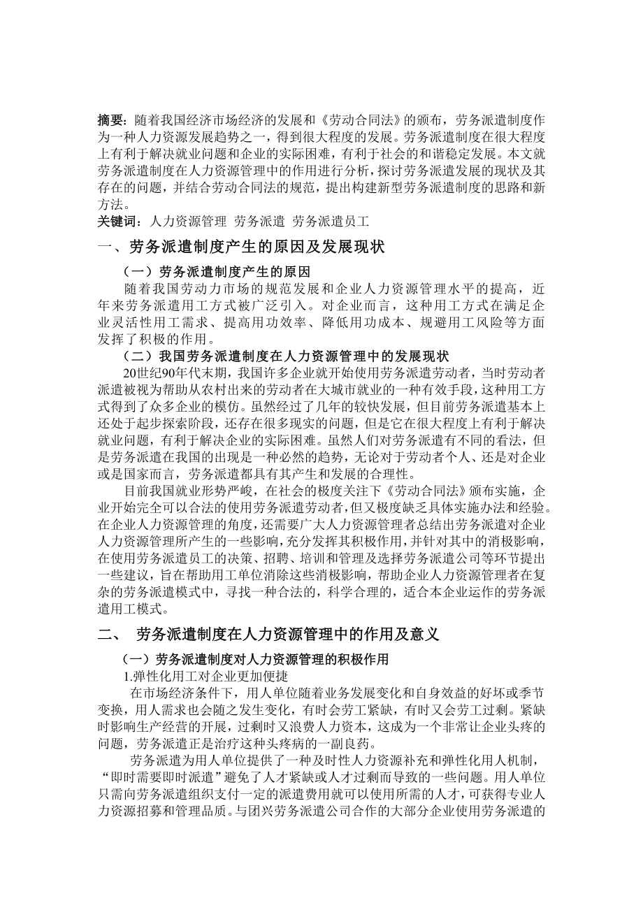 劳务派遣制度在人力资源管理中的作用分析.doc_第2页