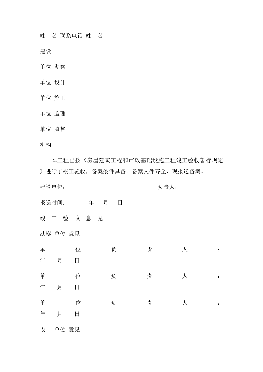 湖北建筑工程竣工验收报告.docx_第2页