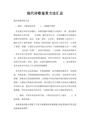 现代诗歌鉴赏方法汇总.docx