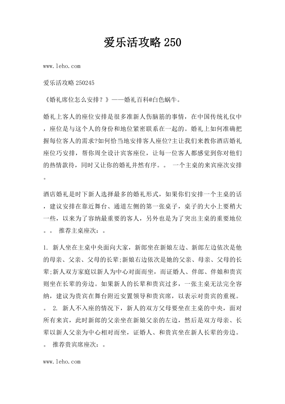 爱乐活攻略250.docx_第1页