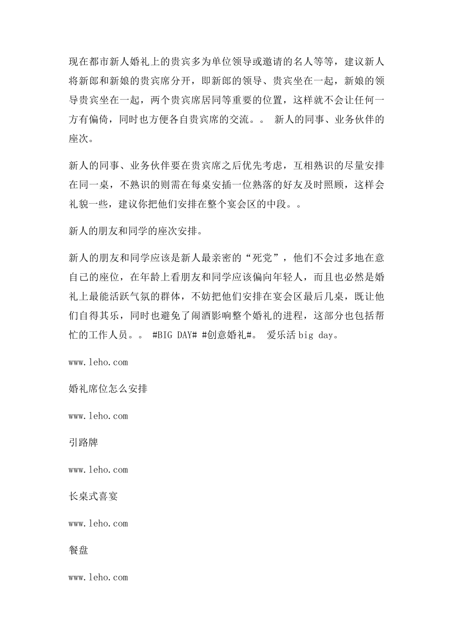 爱乐活攻略250.docx_第2页