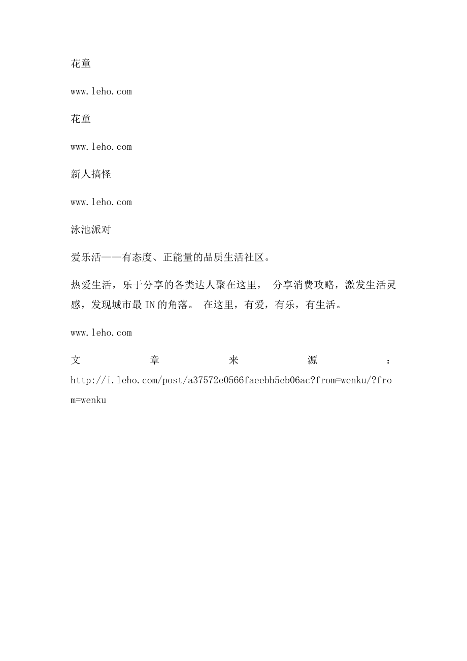 爱乐活攻略250.docx_第3页