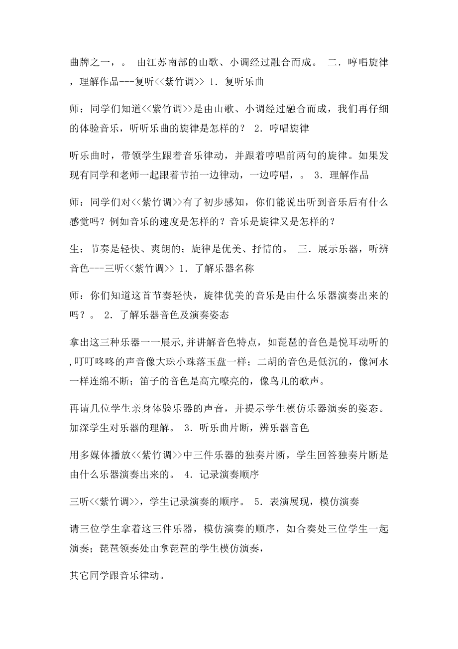 欣赏民乐合奏.docx_第2页