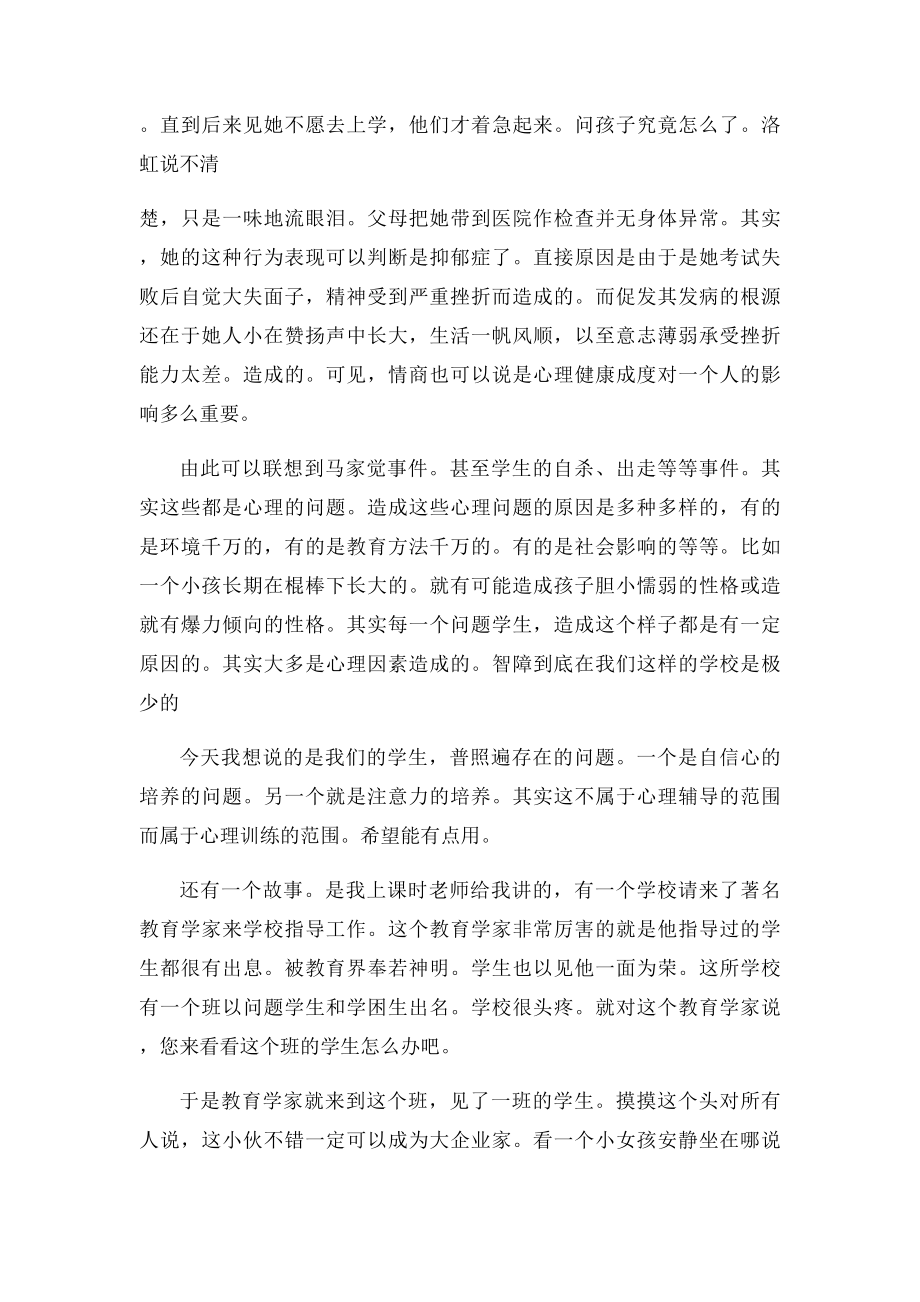 留守儿童心理健康教育讲稿.docx_第3页