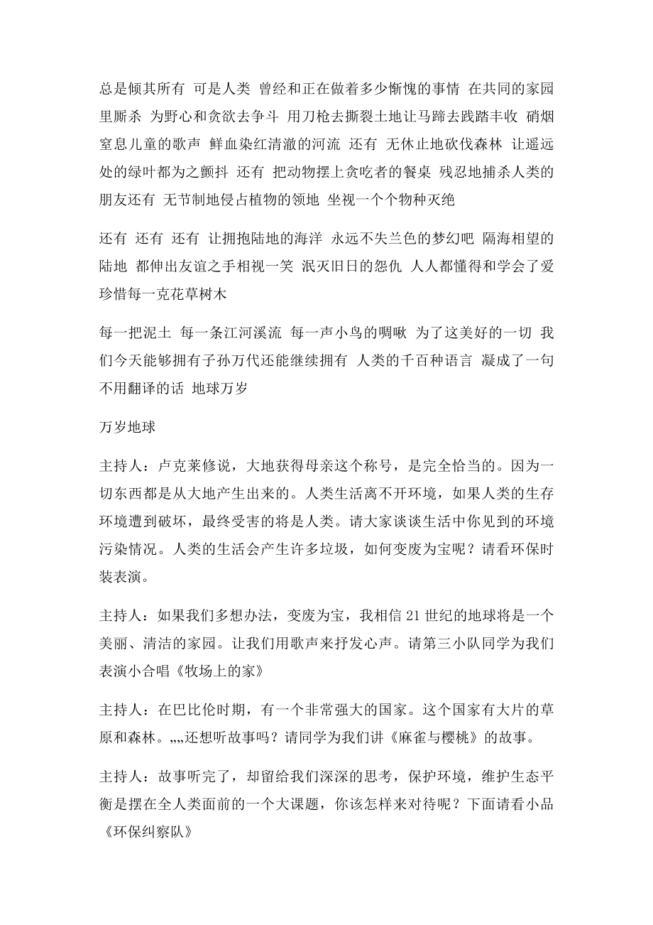 热爱地球,保护环境 中队主题会.docx_第2页