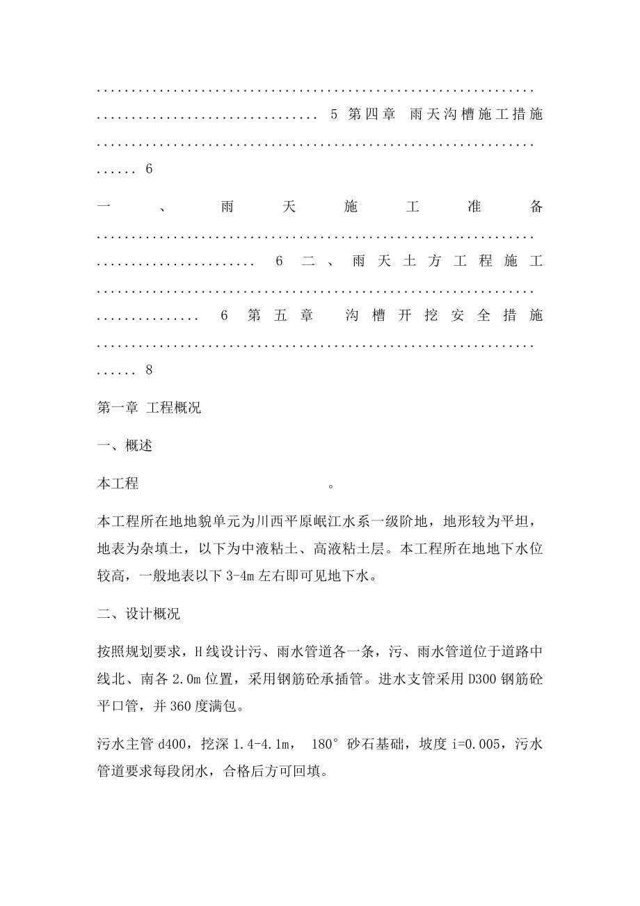 沟槽开挖支护方案.docx_第2页