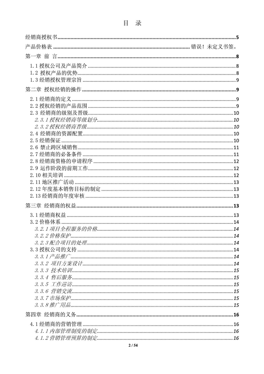 产品经销商合同手册.doc_第2页