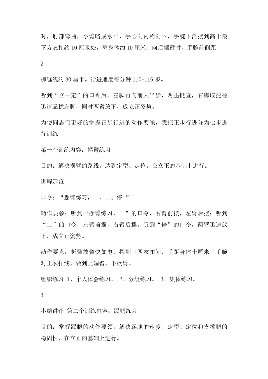 民兵军事训练教案.docx_第2页