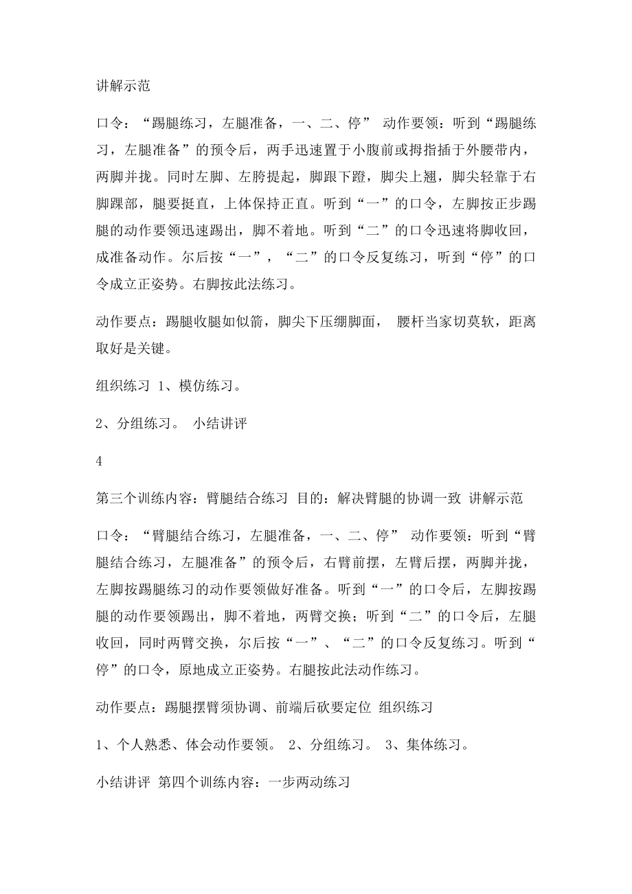 民兵军事训练教案.docx_第3页