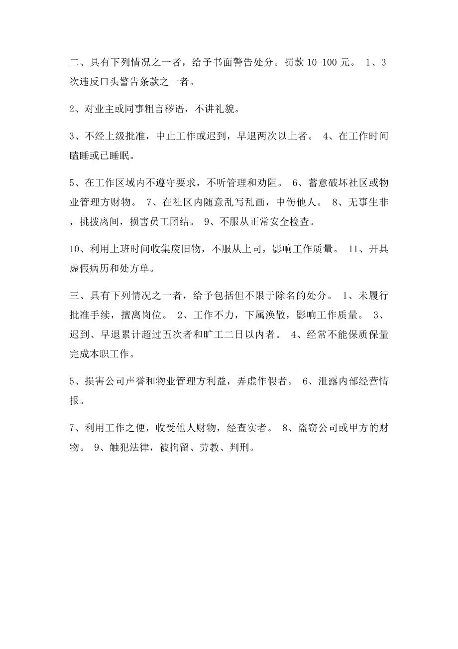 物业保洁管理制度(1).docx_第3页