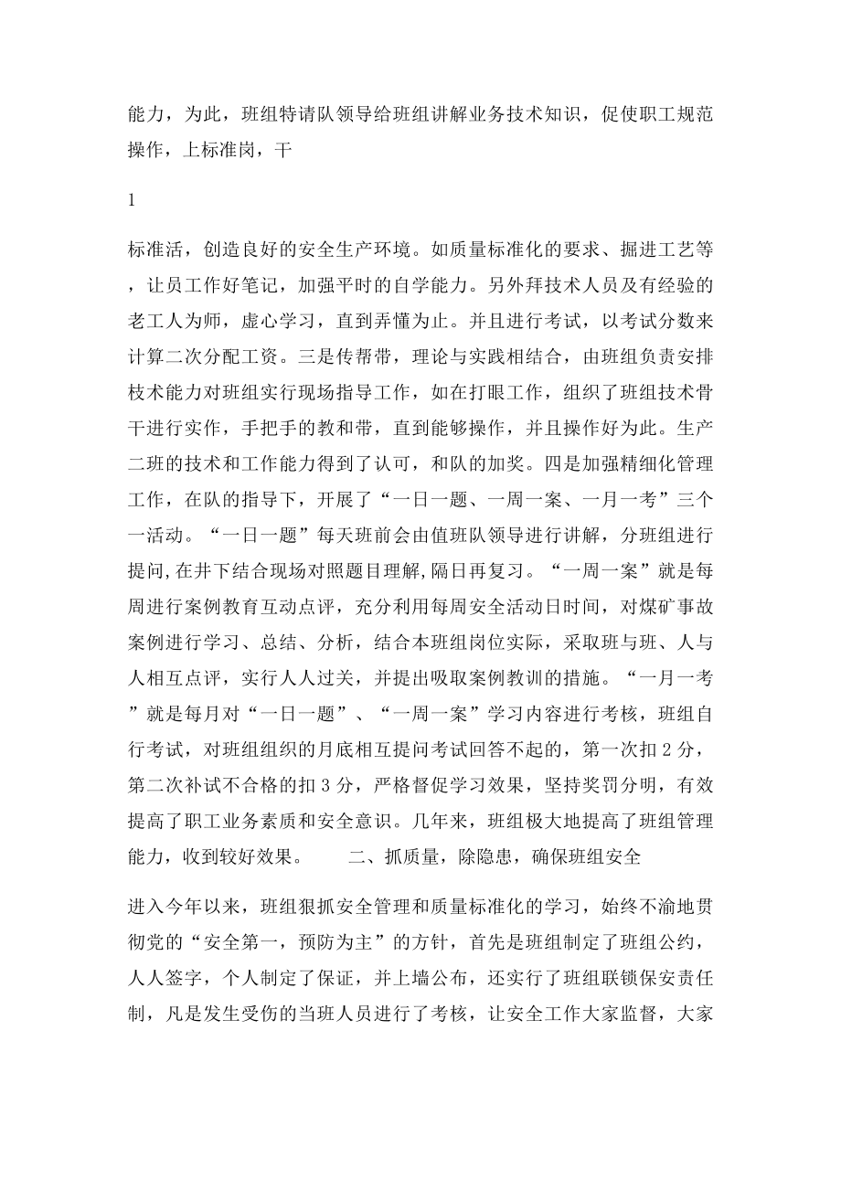 煤矿掘进班组先进材料.docx_第2页