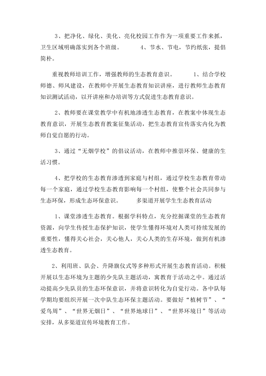 生态文明进校园活动实施方案.docx_第3页