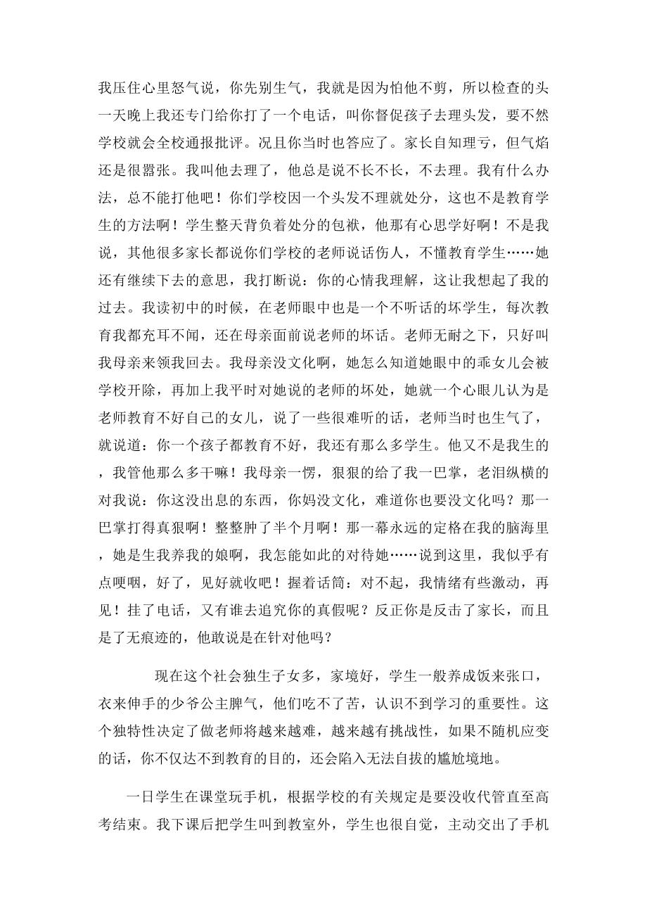 有时候我们会碰到一些蛮不讲理的家长.docx_第2页