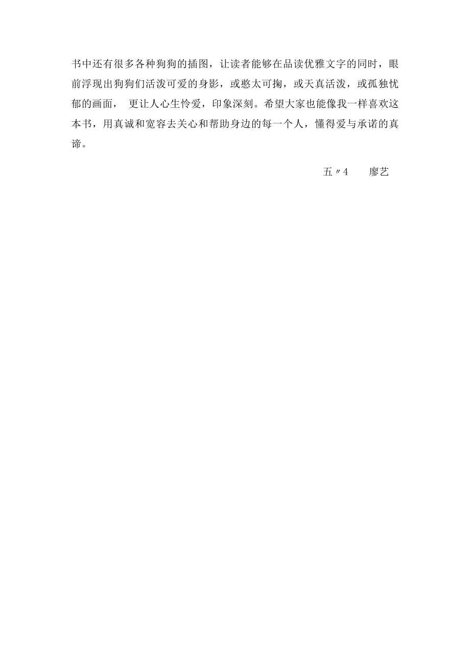 狗狗带给我们的感动.docx_第2页