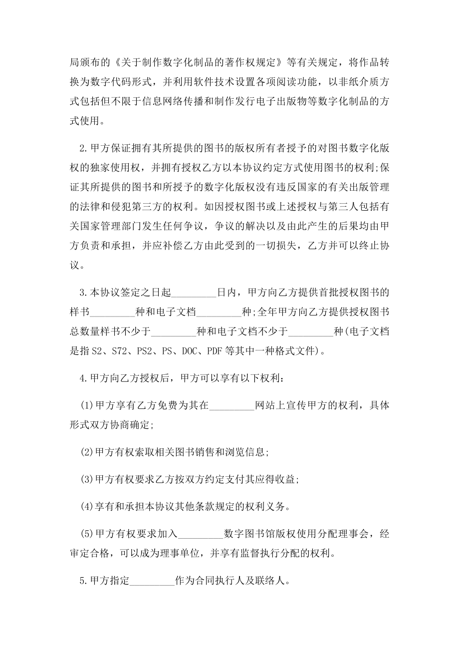 权合作协议.docx_第2页