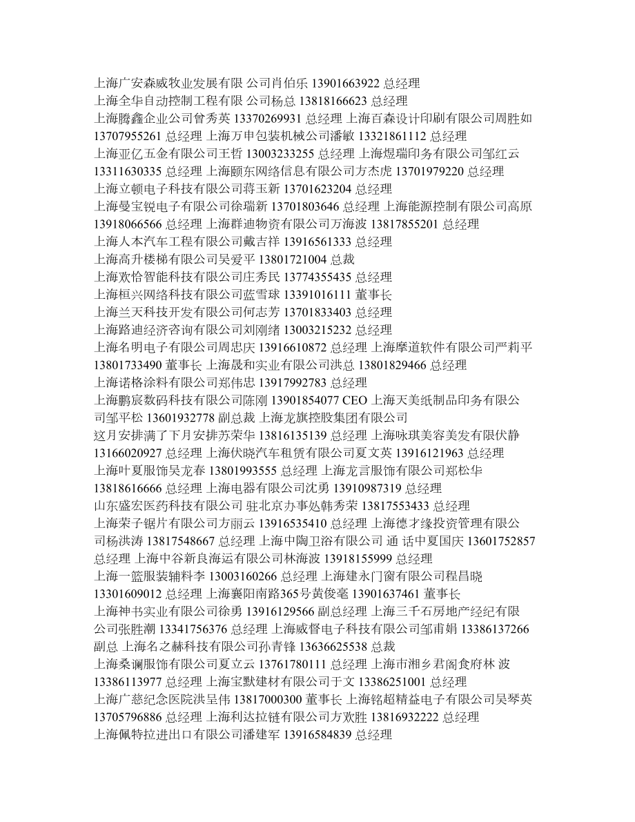 上海总经理.doc_第2页