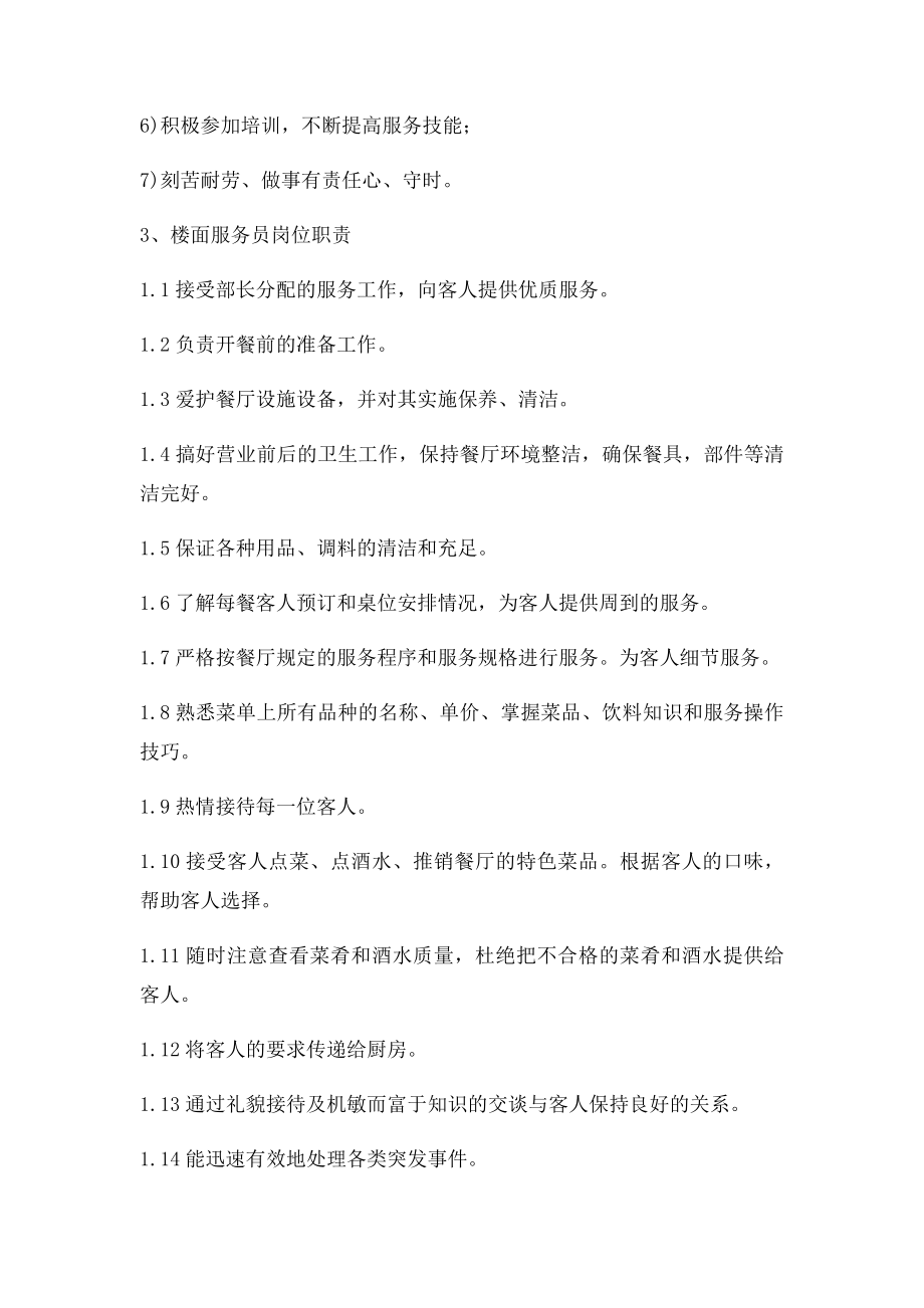 楼面服务员岗位职责.docx_第2页