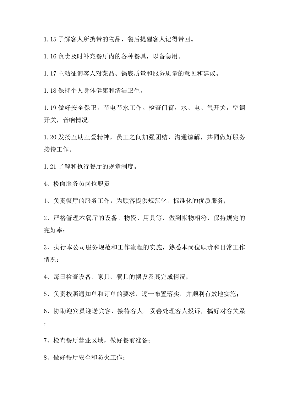 楼面服务员岗位职责.docx_第3页