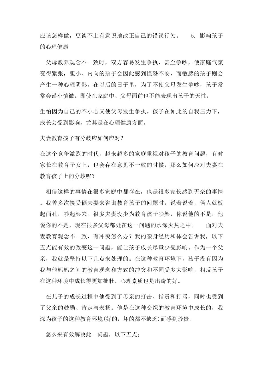 父母教育孩子步调不一致带来的五大危害.docx_第2页