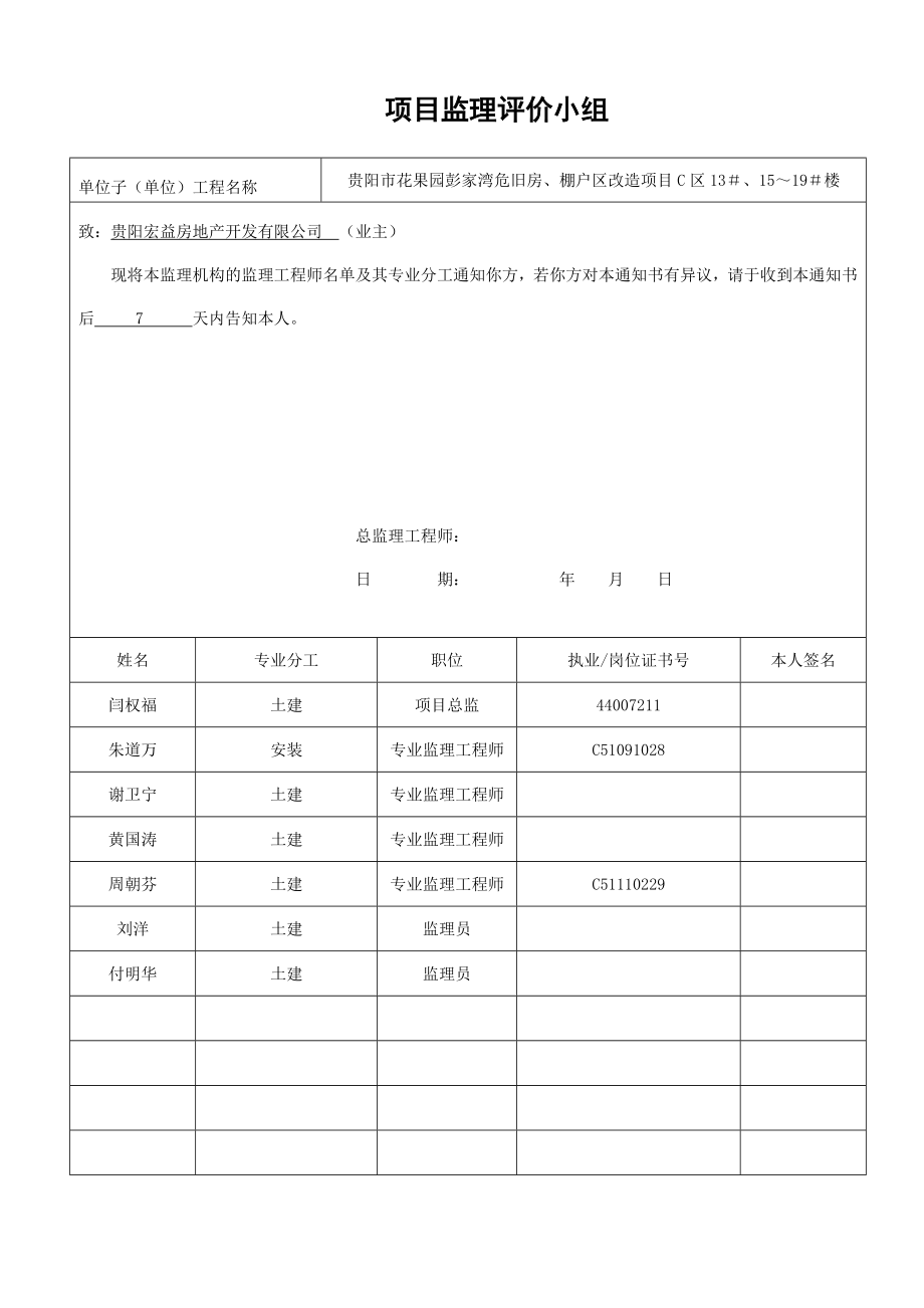 监理机构设置通知书.doc_第2页