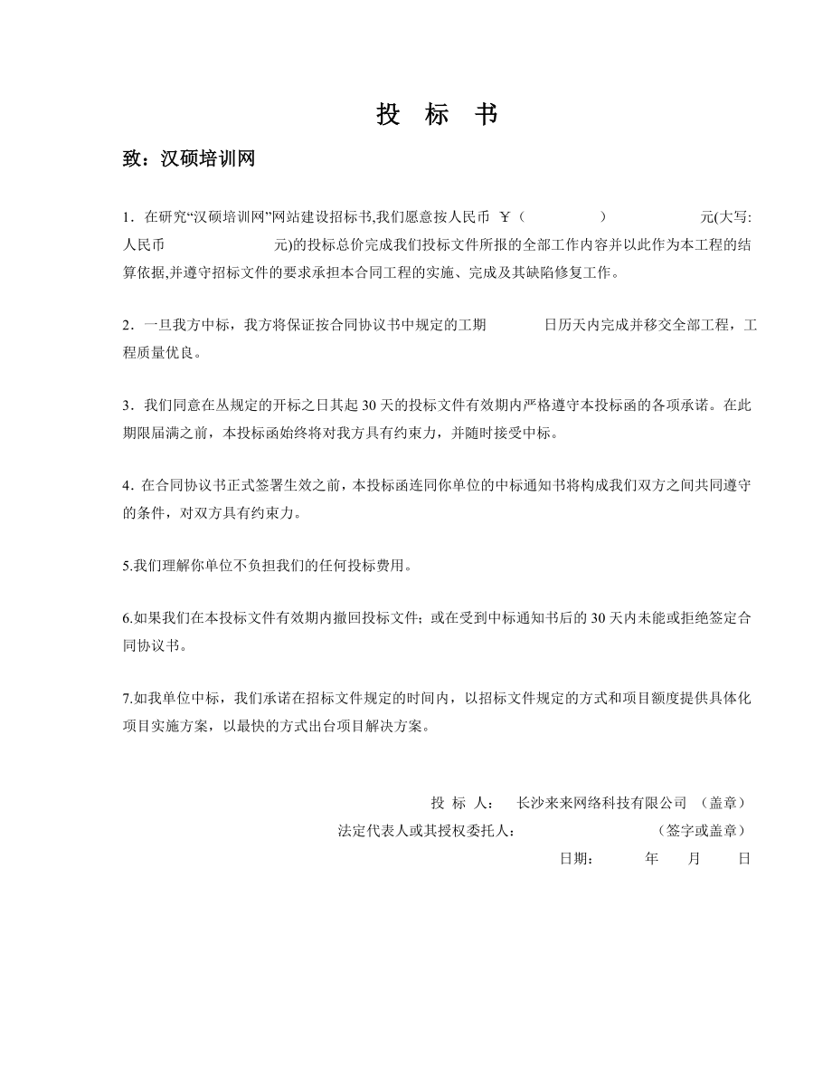 汉硕培训网网站建设投标书.doc_第2页