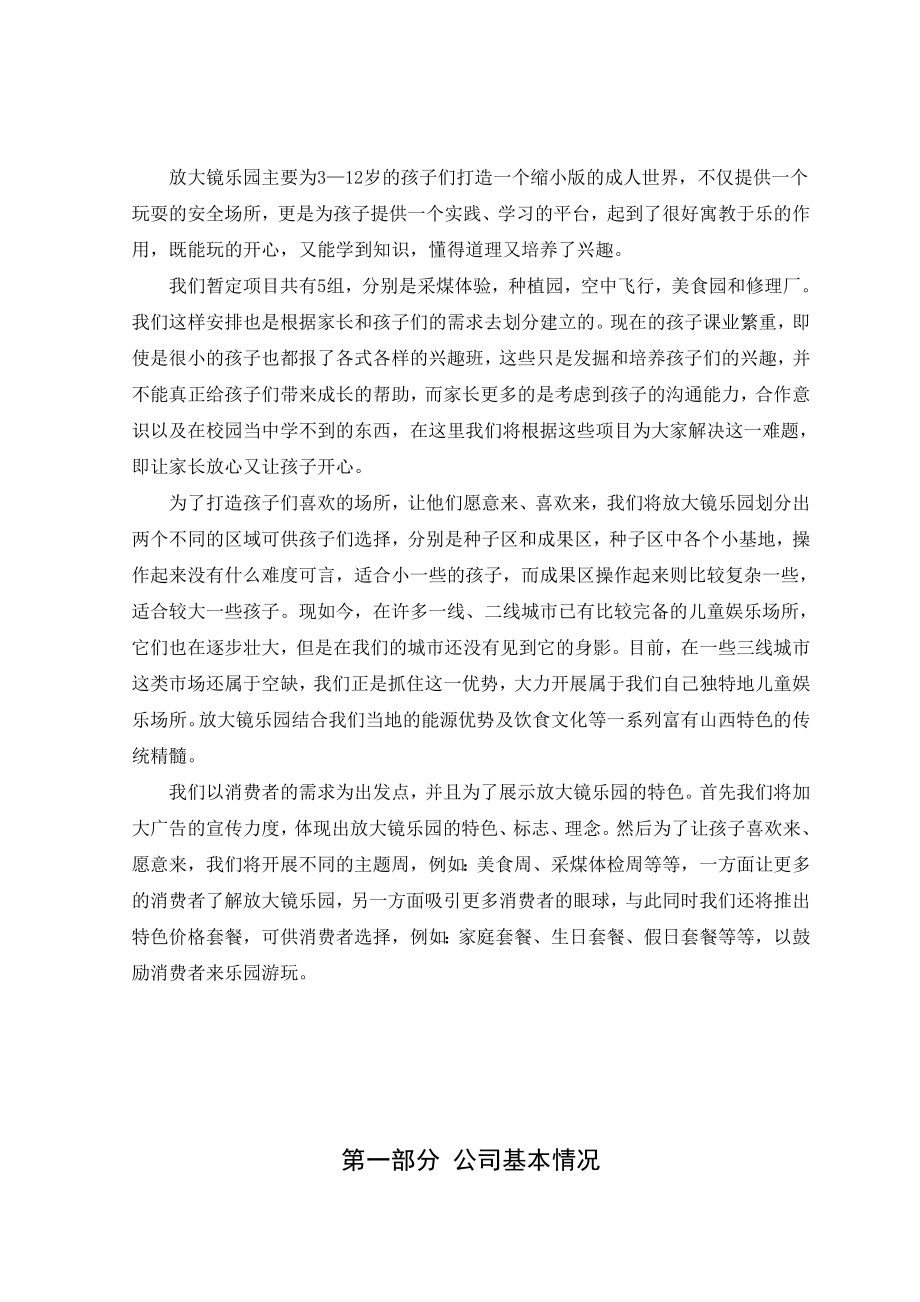 儿童娱乐公司项目创业计划书商业计划书.doc_第3页