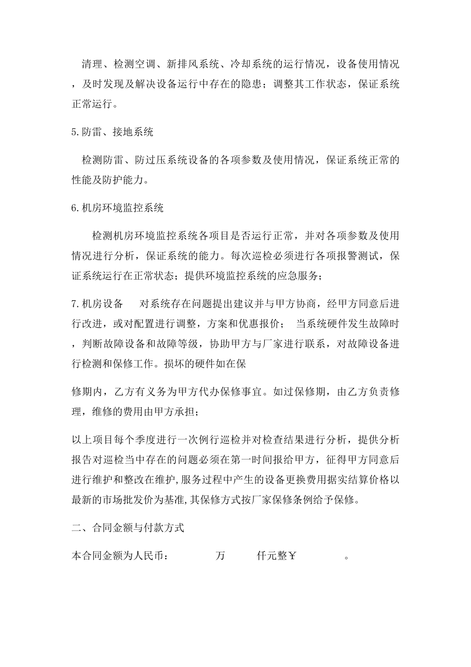 机房维护合同书(1).docx_第2页