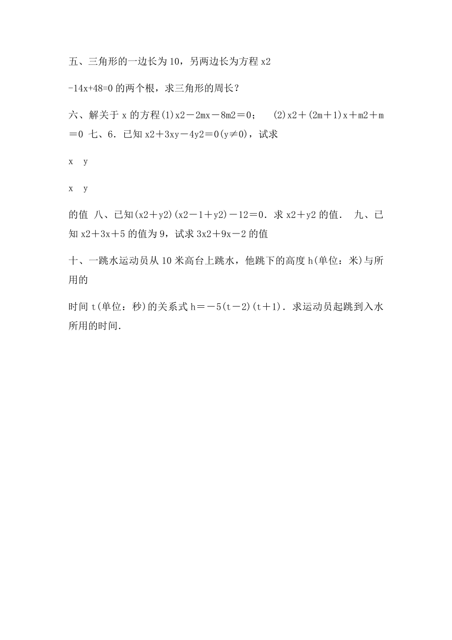 用因式分解法解一元二次方程练习题(1).docx_第2页