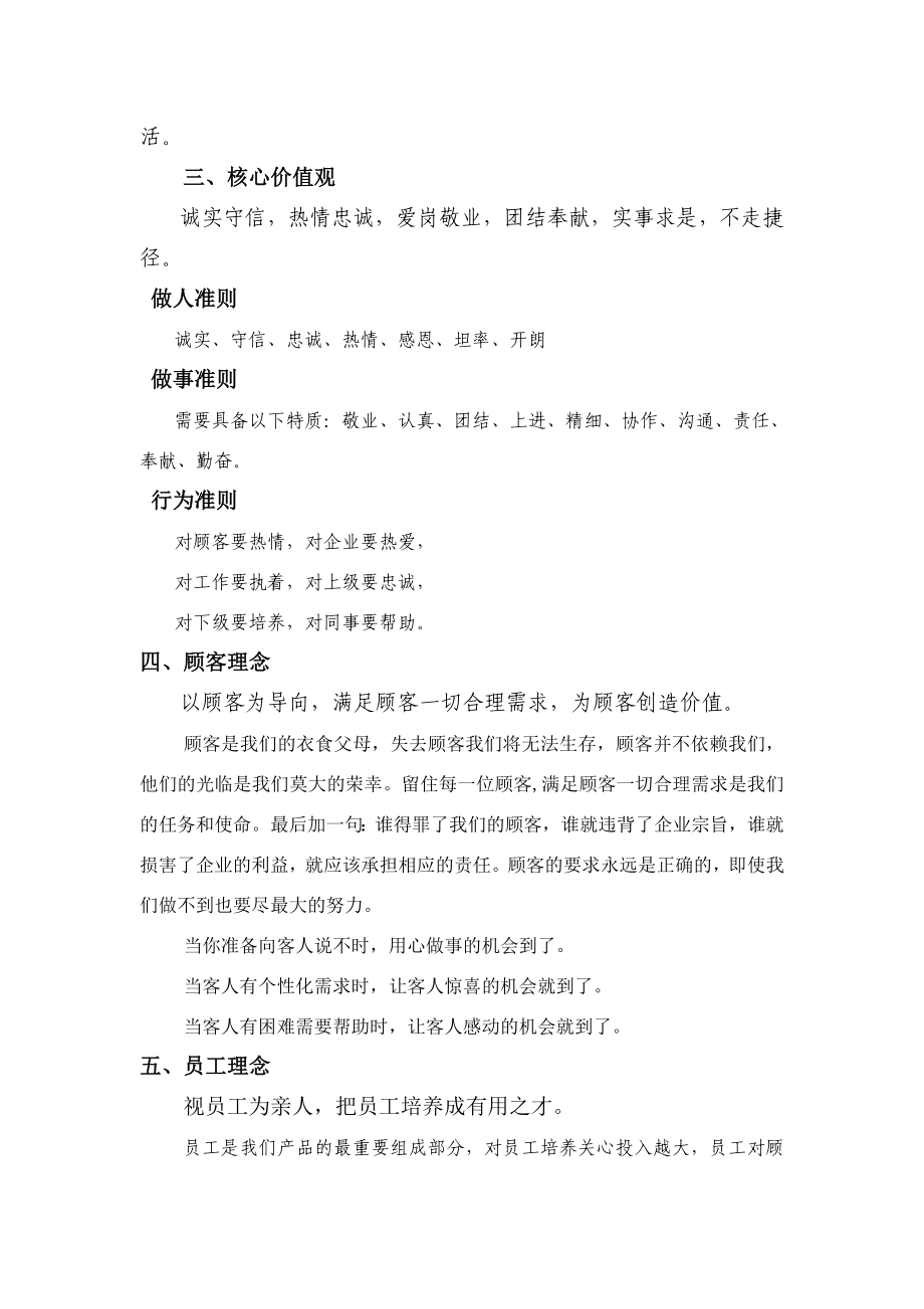 高级星级宾馆企业文化手册.doc_第2页