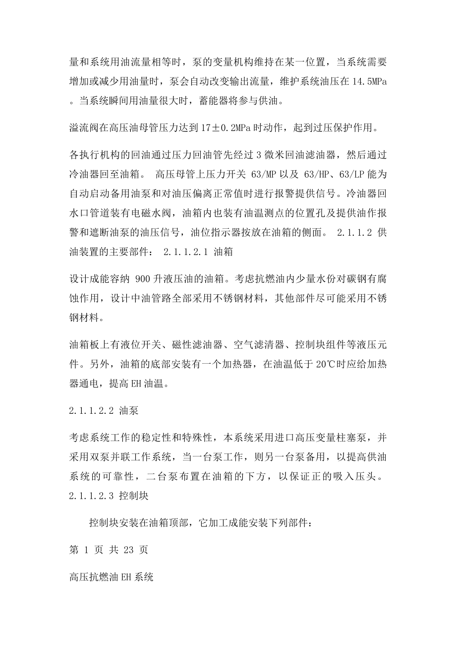 汽轮机EH油系统讲解.docx_第2页