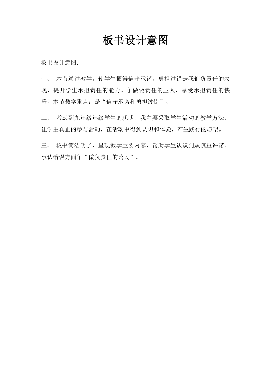 板书设计意图.docx_第1页