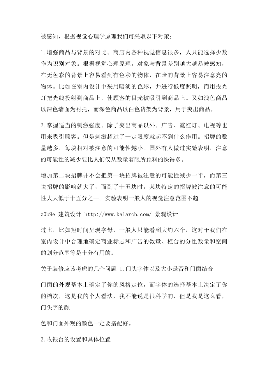 消费者的行为心理与商店室内设计.docx_第2页