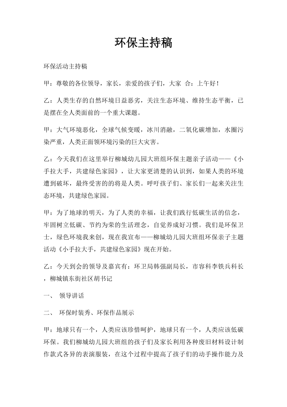 环保主持稿.docx_第1页