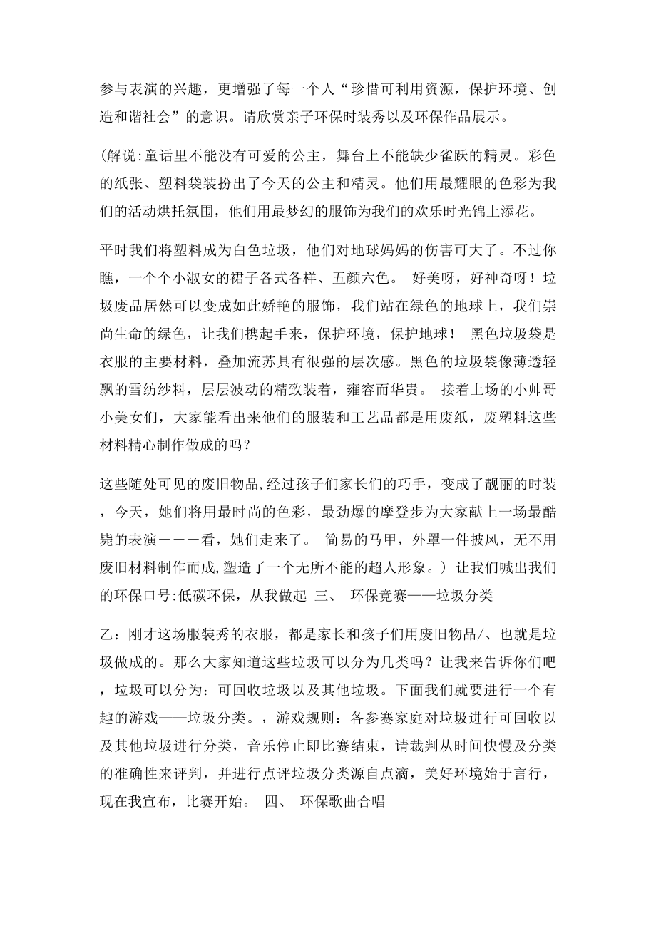 环保主持稿.docx_第2页