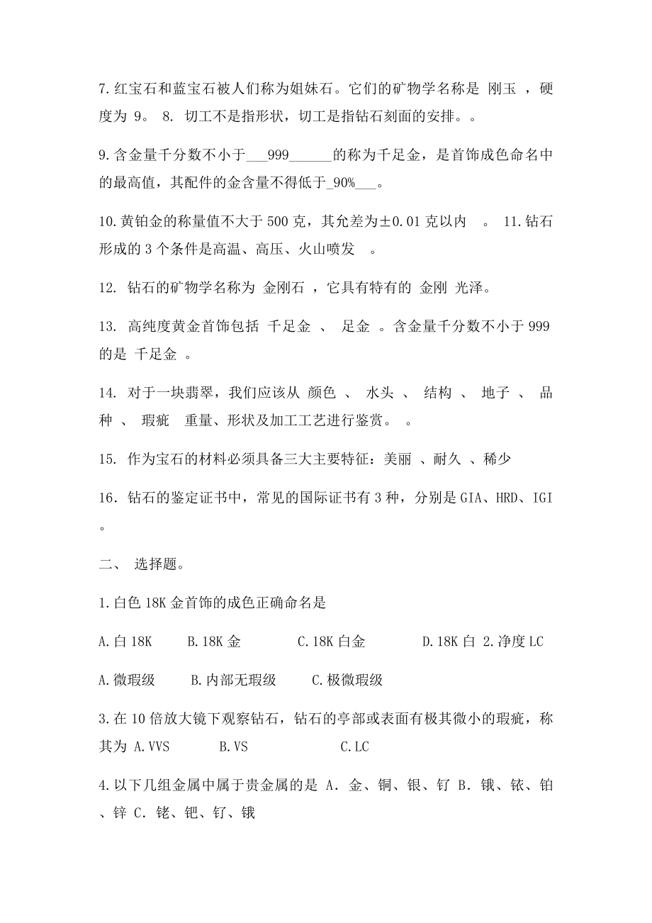 珠宝员工考题答案.docx_第2页