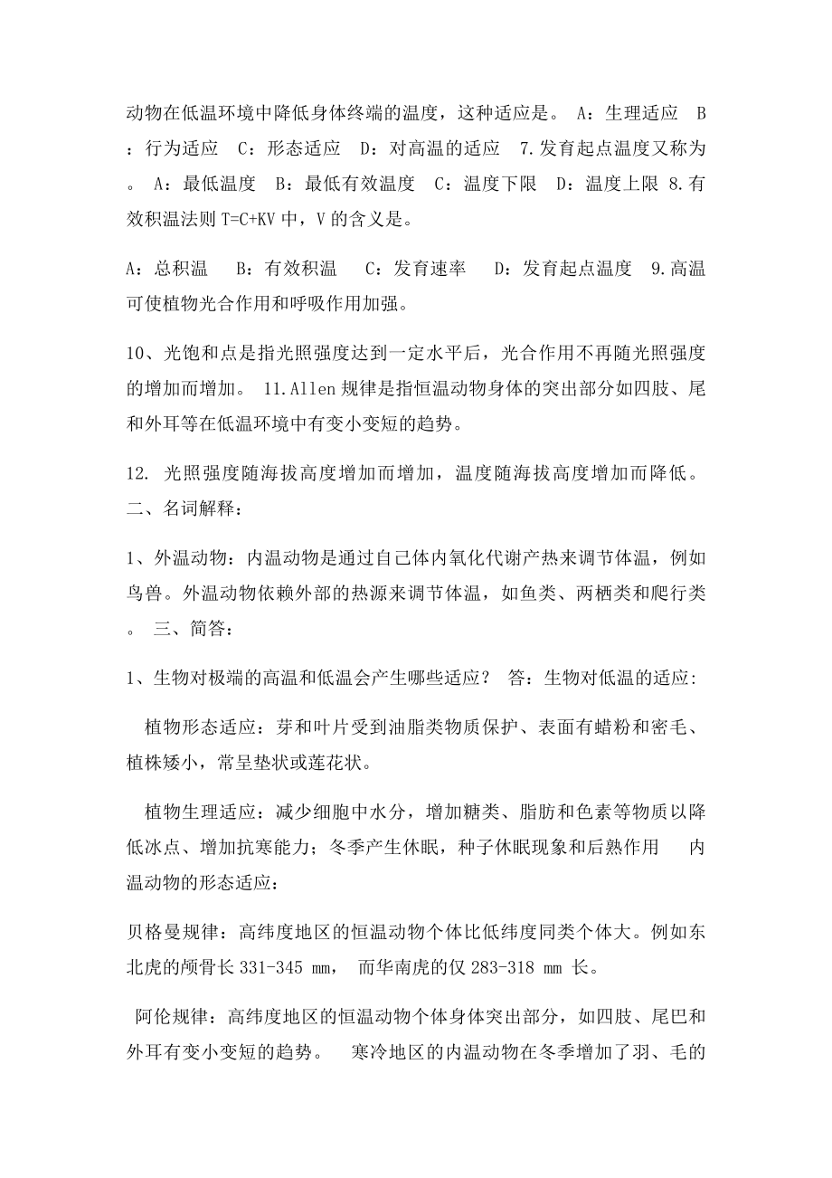 生态课后习题.docx_第2页