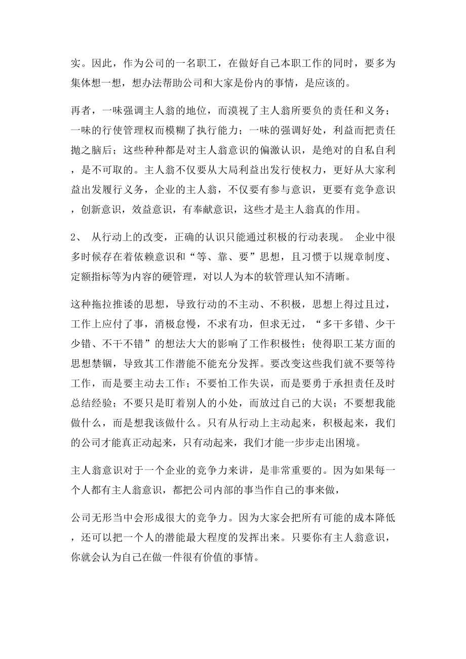 树立企业主人翁意识.docx_第2页