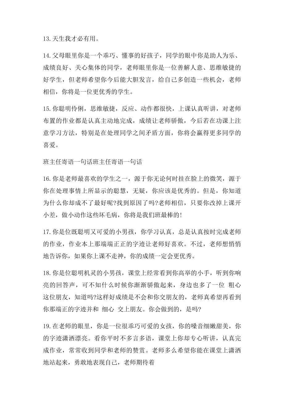 班主任寄语一句话.docx_第3页