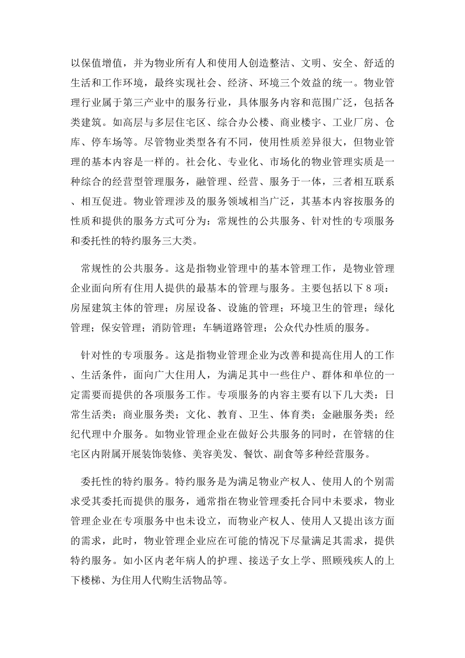 物业常识.docx_第2页