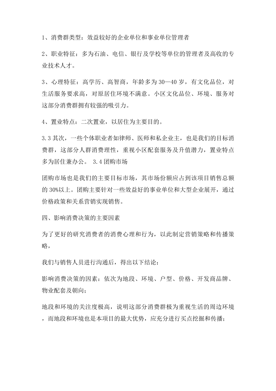 楼盘营销推广方案.docx_第3页