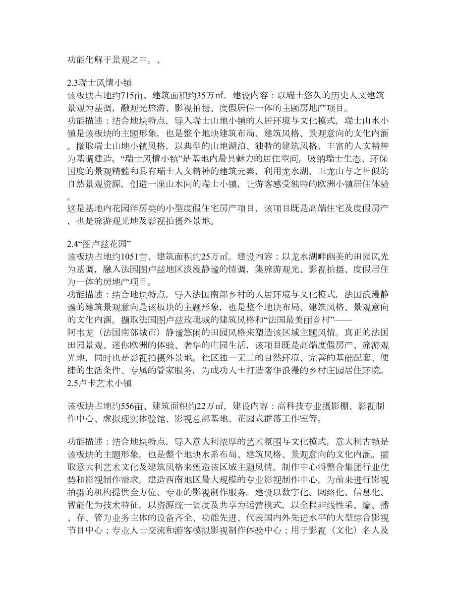 影视文化创意产业基地项目策划书.doc_第3页