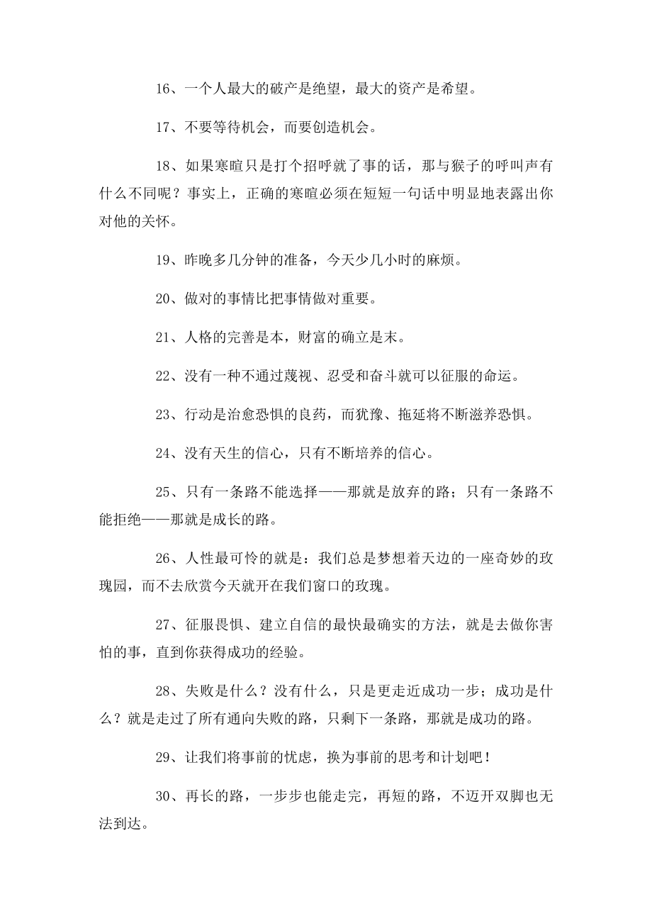 激励学习励志语句.docx_第2页