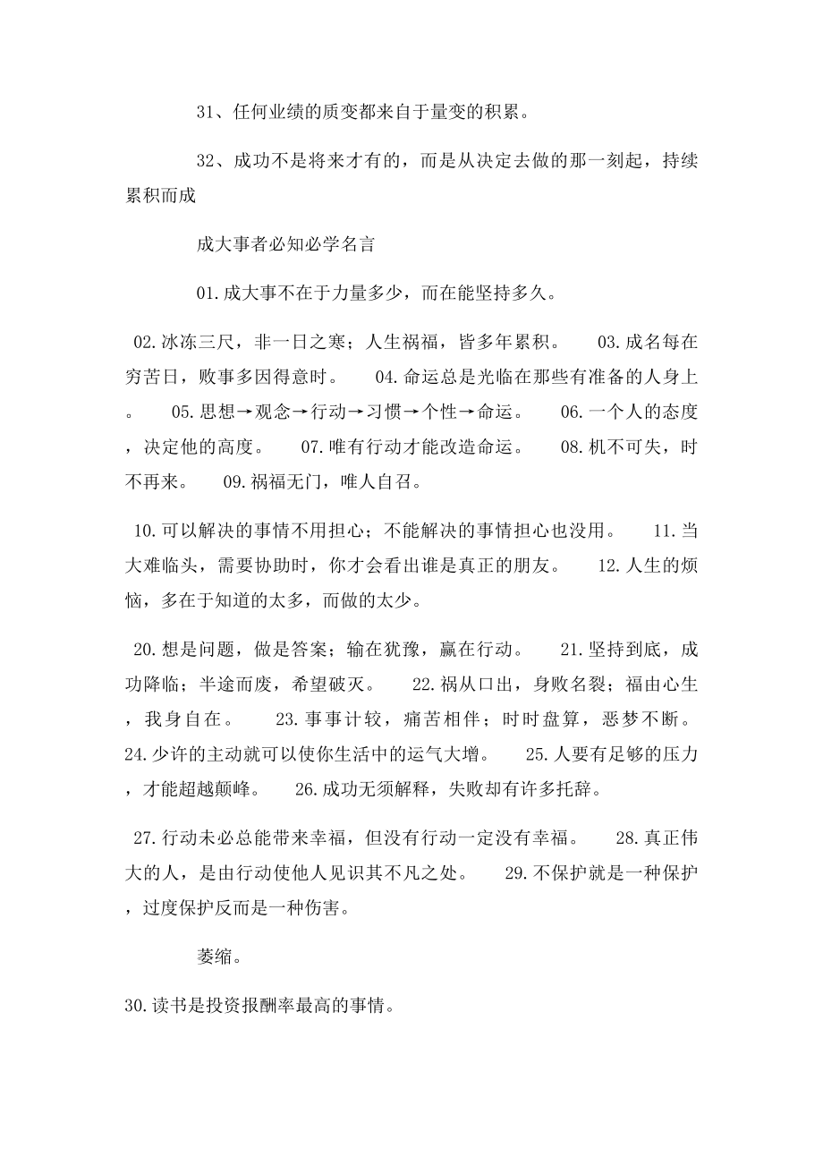 激励学习励志语句.docx_第3页