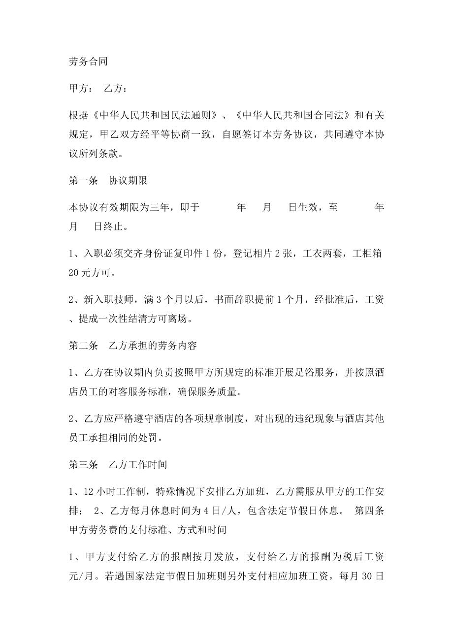 沐足中心入职申请表.docx_第2页