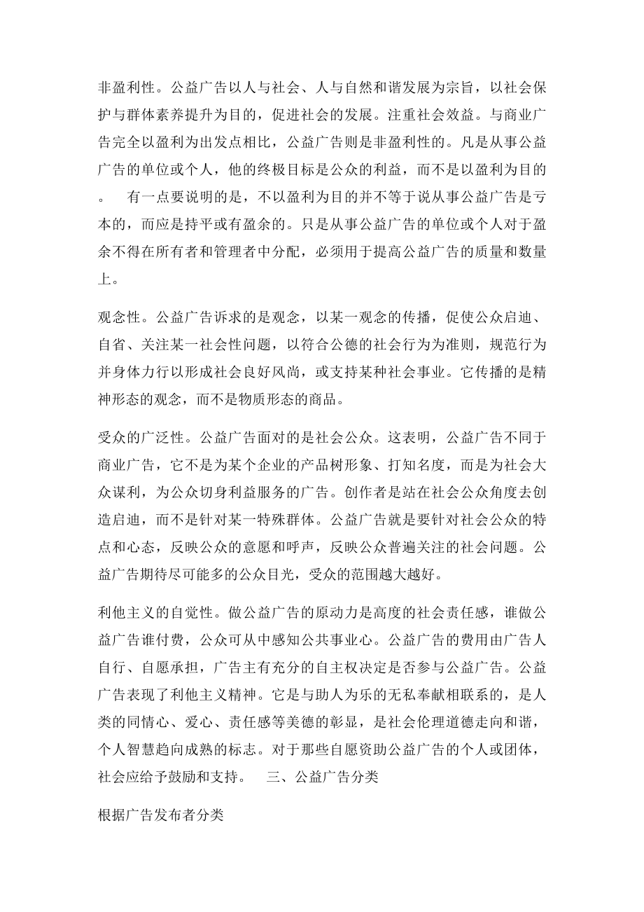 最全的公益广告文案.docx_第2页