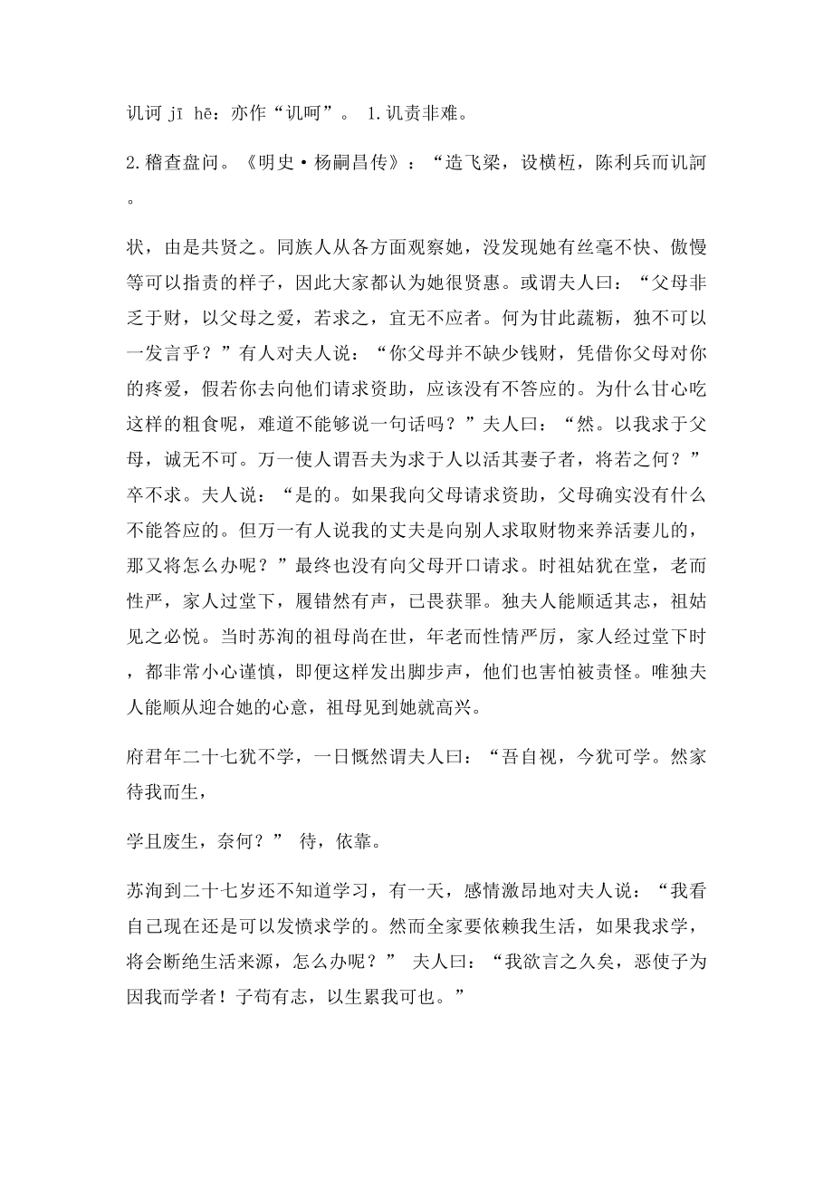 武阳县君程氏墓志铭.docx_第2页