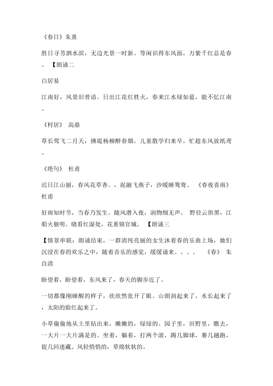 清明节经典诗歌朗.docx_第2页